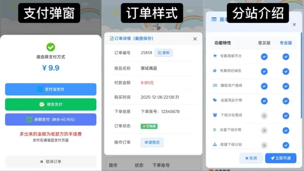 最新彩虹云商城 前端用户后台美化版模版源码-颜夕资源网-第19张图片 最新彩虹云商城 前端用户后台美化版模版源码-颜夕资源网-第19张图片
