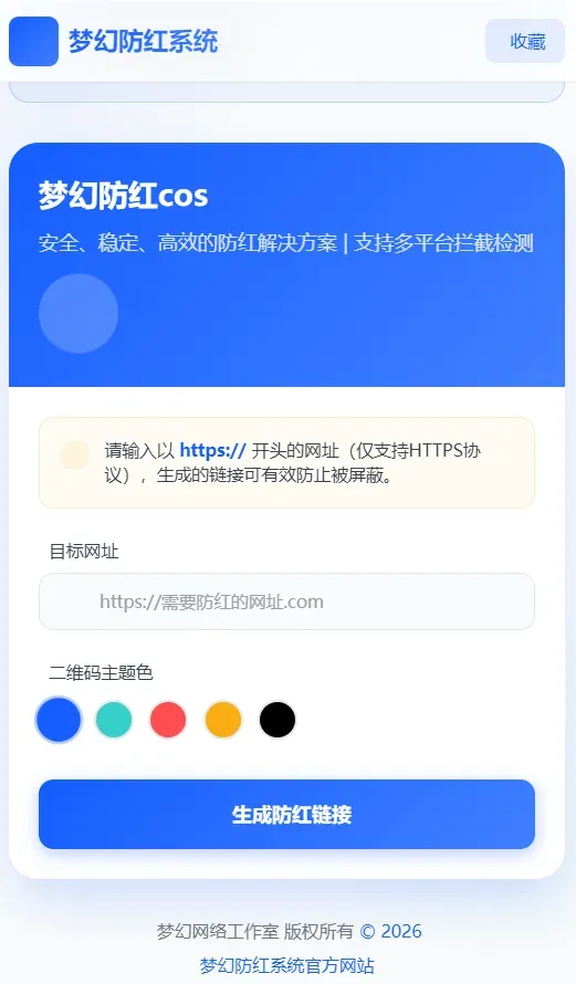 2026年梦幻防红cos系统带后台4.5版 生成链接全套防红-颜夕资源网-第20张图片 2026年梦幻防红cos系统带后台4.5版 生成链接全套防红-颜夕资源网-第20张图片