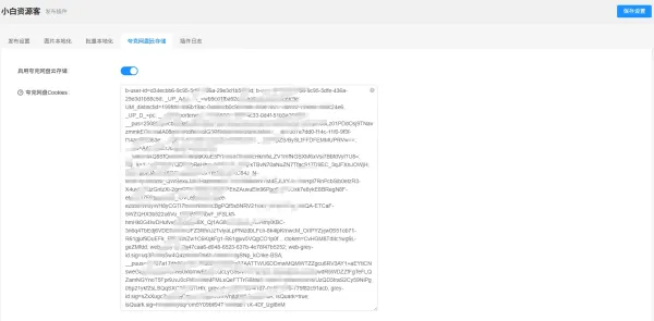 自动采集网创网课源码资源网加发布插件-颜夕资源网-第20张图片 自动采集网创网课源码资源网加发布插件-颜夕资源网-第20张图片