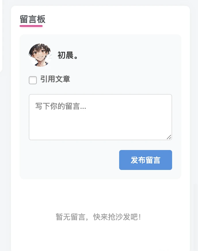 WordPress子比主题免授权免费插件、留言板小工具-颜夕资源网-第20张图片