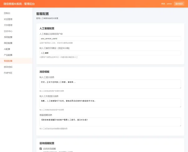 2026最新微信在线AI客服系统源码-颜夕资源网-第22张图片 2026最新微信在线AI客服系统源码-颜夕资源网-第22张图片