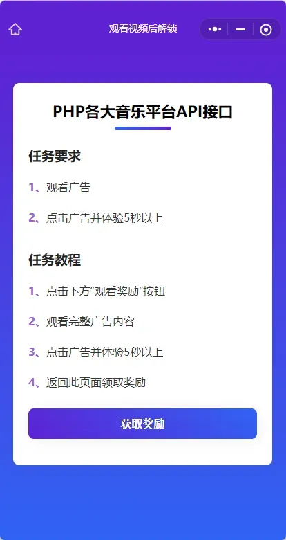 演示Web H5跳转小程序观看激励广告后下载，实现流量变现赚取广告收益-颜夕资源网-第23张图片