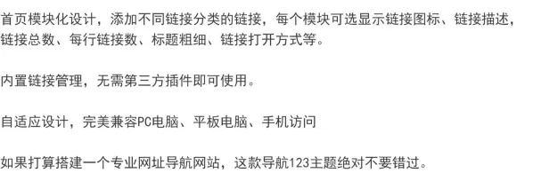 WordPress主题导航123升级模版源码主题不限域名网址导航-颜夕资源网-第20张图片 WordPress主题导航123升级模版源码主题不限域名网址导航-颜夕资源网-第20张图片