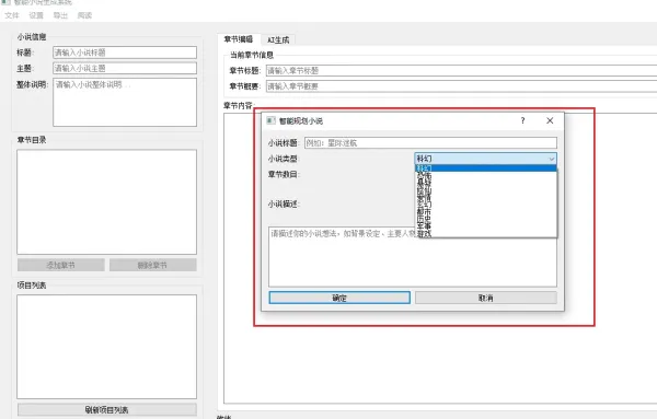 AI 小说生成器 V 1.0-颜夕资源网-第21张图片