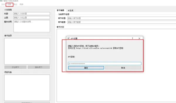 AI 小说生成器 V 1.0-颜夕资源网-第20张图片