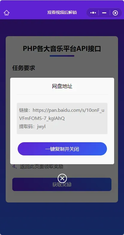 演示Web H5跳转小程序观看激励广告后下载，实现流量变现赚取广告收益-颜夕资源网-第22张图片