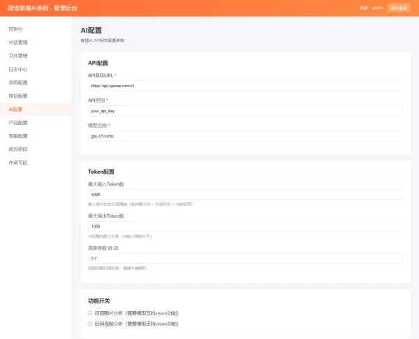 2026最新微信在线AI客服系统源码-颜夕资源网-第23张图片 2026最新微信在线AI客服系统源码-颜夕资源网-第23张图片