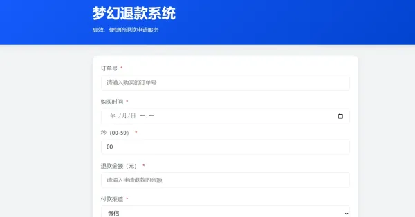 梦幻虚拟产品的退款系统带后台 无加密-颜夕资源网-第19张图片 梦幻虚拟产品的退款系统带后台 无加密-颜夕资源网-第19张图片