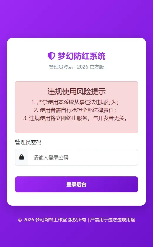 2026年梦幻防红cos系统带后台4.5版 生成链接全套防红-颜夕资源网-第19张图片 2026年梦幻防红cos系统带后台4.5版 生成链接全套防红-颜夕资源网-第19张图片