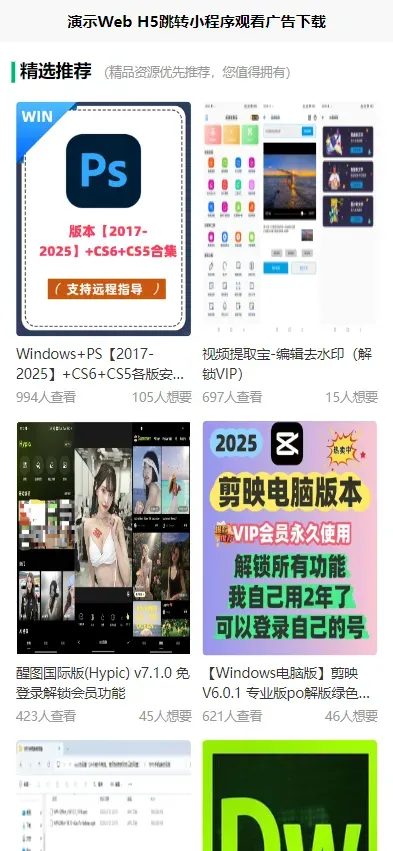 演示Web H5跳转小程序观看激励广告后下载，实现流量变现赚取广告收益-颜夕资源网-第21张图片