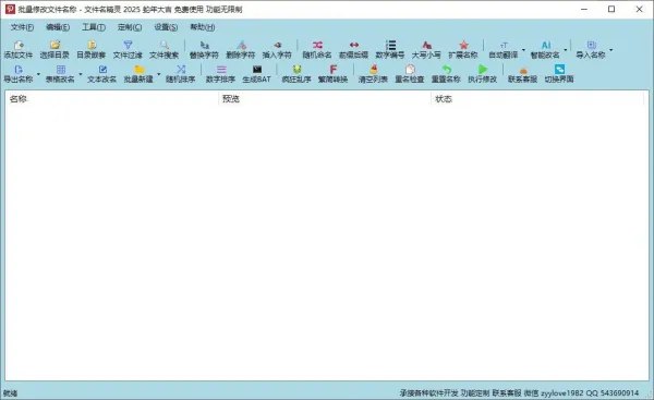 文件名精灵2025 批量修改文件名工具-颜夕资源网-第19张图片