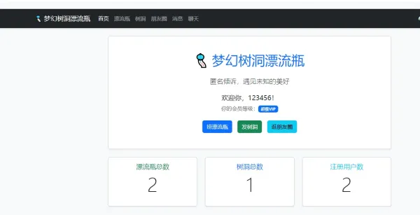 梦幻漂流瓶树洞朋友圈系统1.2-颜夕资源网-第19张图片 梦幻漂流瓶树洞朋友圈系统1.2-颜夕资源网-第19张图片
