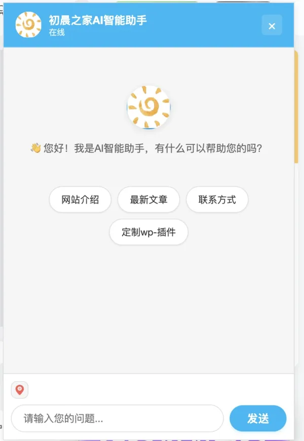 AI智能助手集成是一款功能强大的WordPress插件-颜夕资源网-第19张图片 AI智能助手集成是一款功能强大的WordPress插件-颜夕资源网-第19张图片