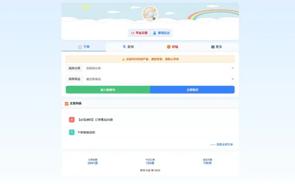 最新彩虹云商城 前端用户后台美化版模版源码-颜夕资源网-第20张图片 最新彩虹云商城 前端用户后台美化版模版源码-颜夕资源网-第20张图片