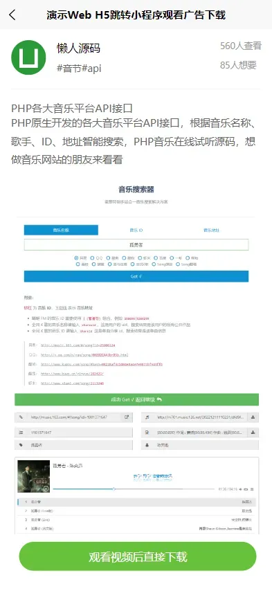演示Web H5跳转小程序观看激励广告后下载，实现流量变现赚取广告收益-颜夕资源网-第20张图片