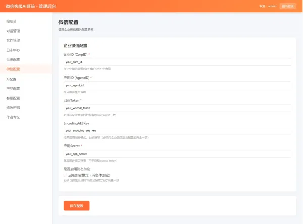 2026最新微信在线AI客服系统源码-颜夕资源网-第19张图片 2026最新微信在线AI客服系统源码-颜夕资源网-第19张图片