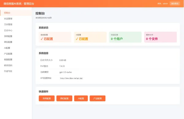 2026最新微信在线AI客服系统源码-颜夕资源网-第20张图片 2026最新微信在线AI客服系统源码-颜夕资源网-第20张图片
