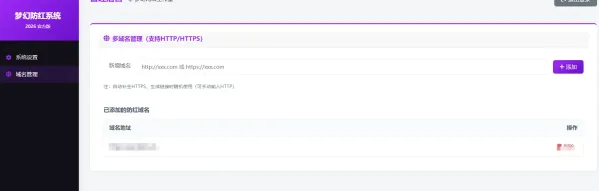梦幻全套防红cos系统带后台5.1版 支持http/https生成-颜夕资源网-第20张图片
