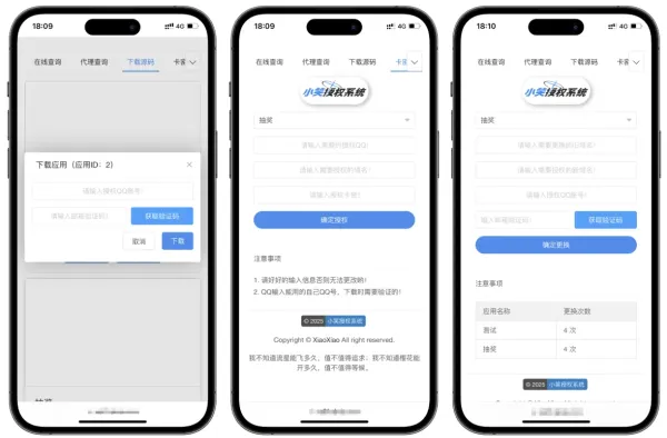 小笑授权系统V7.3全开源版支持二开-颜夕资源网-第20张图片 小笑授权系统V7.3全开源版支持二开-颜夕资源网-第20张图片