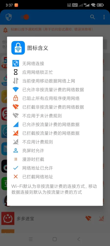 应用网络锁1.0.1-颜夕资源网-第19张图片 应用网络锁1.0.1-颜夕资源网-第19张图片