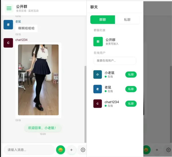 PHP实时消息聊天室源码 PHP+WebSocket-颜夕资源网-第19张图片 PHP实时消息聊天室源码 PHP+WebSocket-颜夕资源网-第19张图片