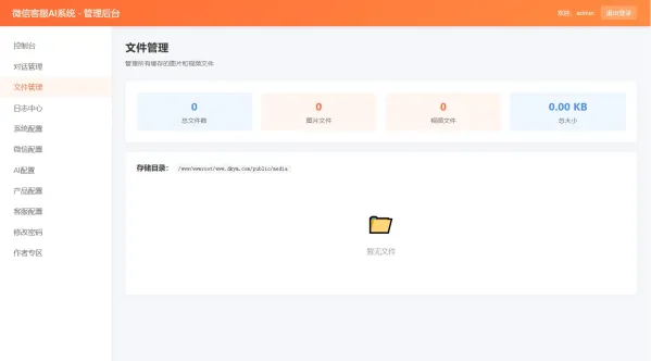 2026最新微信在线AI客服系统源码-颜夕资源网-第21张图片 2026最新微信在线AI客服系统源码-颜夕资源网-第21张图片