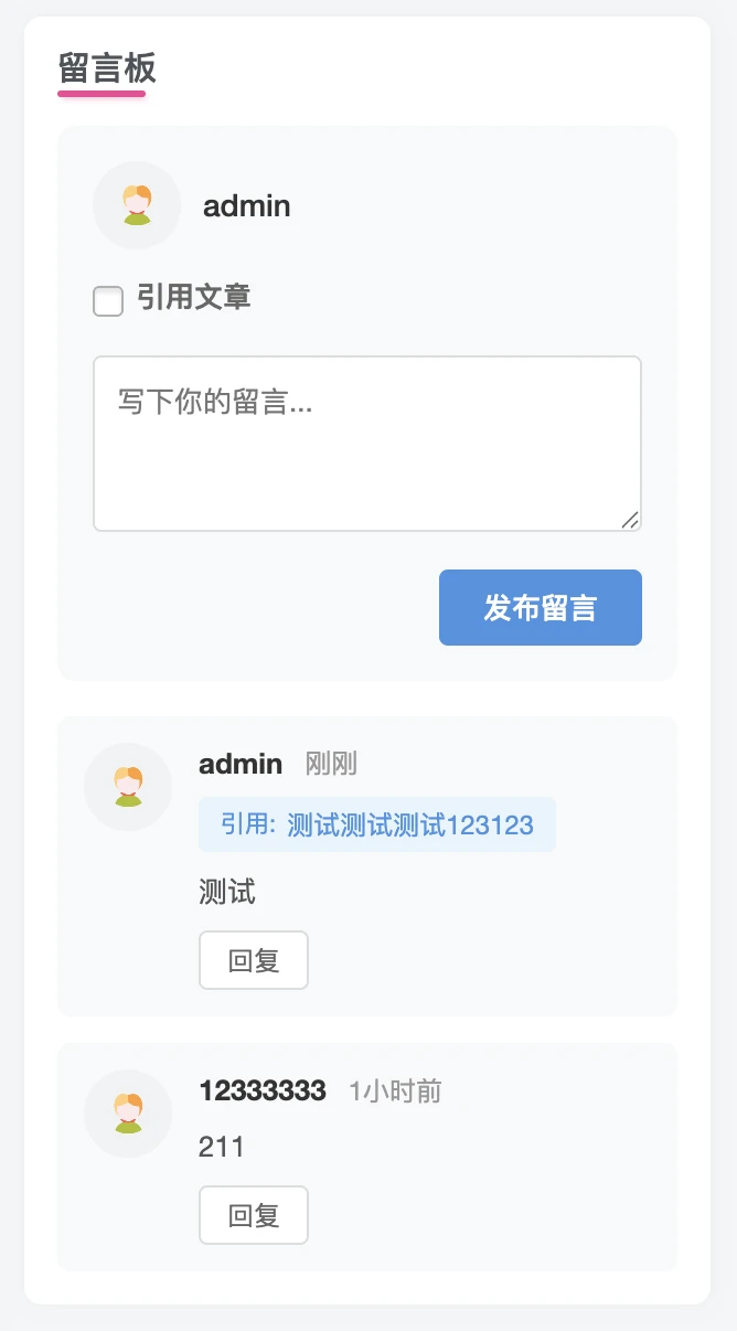 WordPress子比主题免授权免费插件、留言板小工具-颜夕资源网-第19张图片