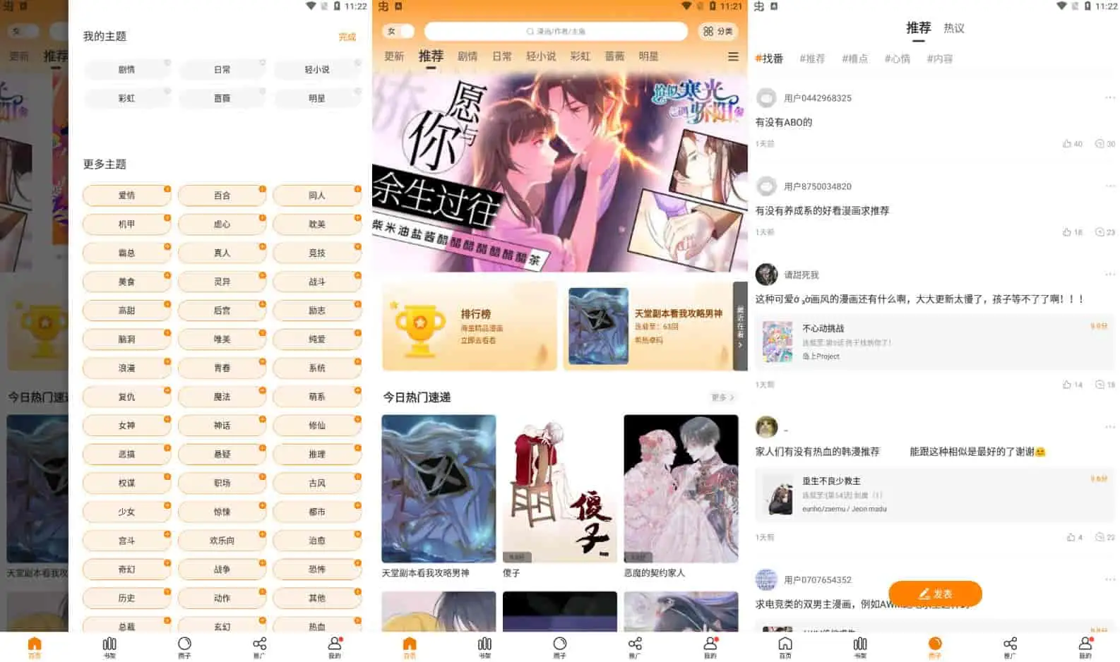 漫天星 v3.2.1 漫画大全阅读软件,高清无水印,无广告-颜夕资源网-第19张图片 漫天星 v3.2.1 漫画大全阅读软件,高清无水印,无广告-颜夕资源网-第19张图片