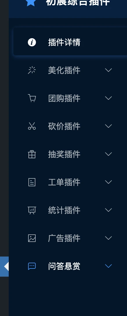 【移除授权版本】子比主题综合插件-八合一:砍价、团购、抽奖、统计、工单等-颜夕资源网-第19张图片 【移除授权版本】子比主题综合插件-八合一:砍价、团购、抽奖、统计、工单等-颜夕资源网-第19张图片