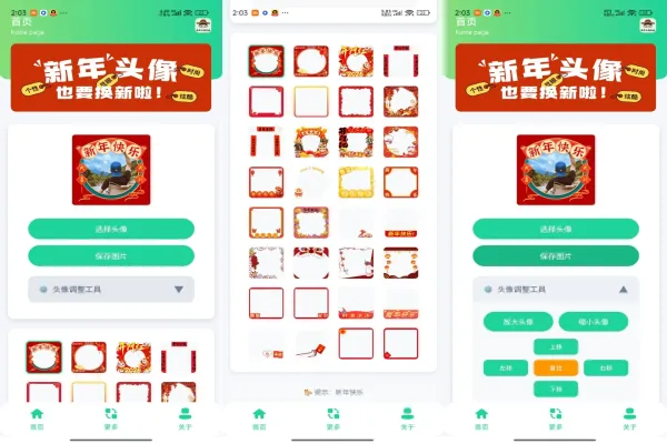 新年头像制作器-颜夕资源网-第19张图片 新年头像制作器-颜夕资源网-第19张图片