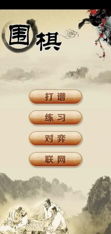 围棋经典版1.41 支持博弈|打谱|海量残局练习-颜夕资源网-第19张图片 围棋经典版1.41 支持博弈|打谱|海量残局练习-颜夕资源网-第19张图片