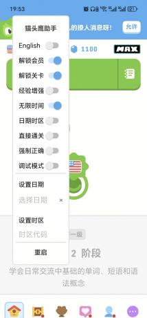 多邻国最新魔改版内置猫头鹰多功能新助手解锁会员-颜夕资源网-第19张图片 多邻国最新魔改版内置猫头鹰多功能新助手解锁会员-颜夕资源网-第19张图片