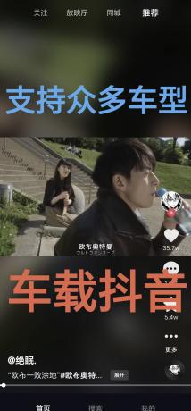 抖音9.9.2车载版可登录 完美适配各大车型-颜夕资源网-第19张图片 抖音9.9.2车载版可登录 完美适配各大车型-颜夕资源网-第19张图片