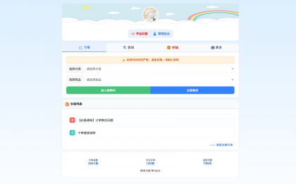 彩虹云商城花粥沉梦云商城前端用户后台美化版-颜夕资源网-第19张图片 彩虹云商城花粥沉梦云商城前端用户后台美化版-颜夕资源网-第19张图片