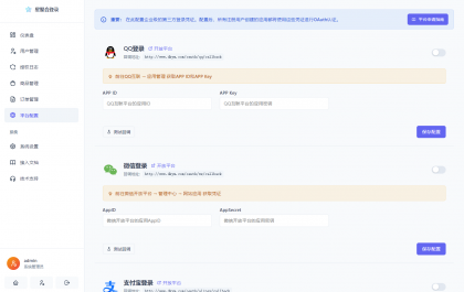 2026全新聚合登录系统源码 一栈式配置全部快捷登录接口-颜夕资源网-第25张图片 2026全新聚合登录系统源码 一栈式配置全部快捷登录接口-颜夕资源网-第25张图片