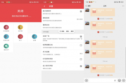 微信抢红包助手V2.7.2 解锁VIP功能,自动秒抢-颜夕资源网-第19张图片 微信抢红包助手V2.7.2 解锁VIP功能,自动秒抢-颜夕资源网-第19张图片