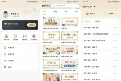 中医识方1.2补肾益精/养生之道解锁永久会员-颜夕资源网-第19张图片