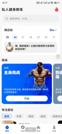 私人健身教练app 解锁高级版-颜夕资源网-第19张图片 私人健身教练app 解锁高级版-颜夕资源网-第19张图片