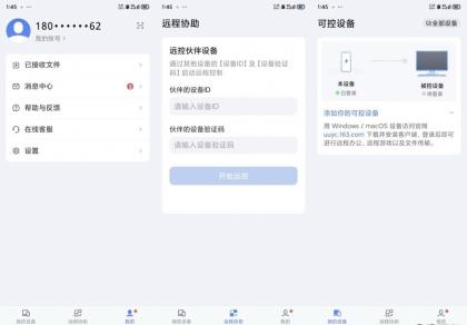 UU远程 v4.11.0 远程游戏、开机 4k画质 免费无广-颜夕资源网-第19张图片