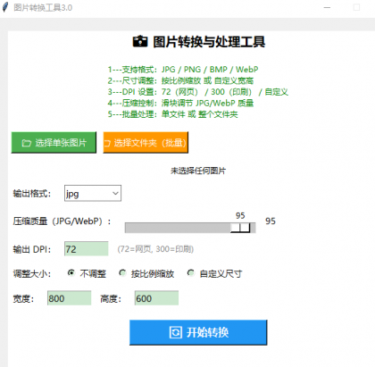 图片格式转换工具3.0-颜夕资源网-第19张图片 图片格式转换工具3.0-颜夕资源网-第19张图片
