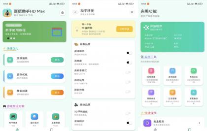 画质助手HD Max1.0.1 手游极致画质免费享用 VIP-颜夕资源网-第19张图片 画质助手HD Max1.0.1 手游极致画质免费享用 VIP-颜夕资源网-第19张图片