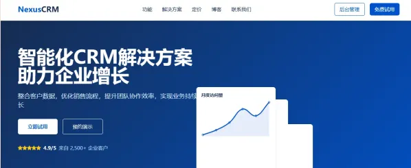 专业的 2B 企业级 CRM 产品宣传网站。网站采用蓝色主题-颜夕资源网-第21张图片 专业的 2B 企业级 CRM 产品宣传网站。网站采用蓝色主题-颜夕资源网-第21张图片