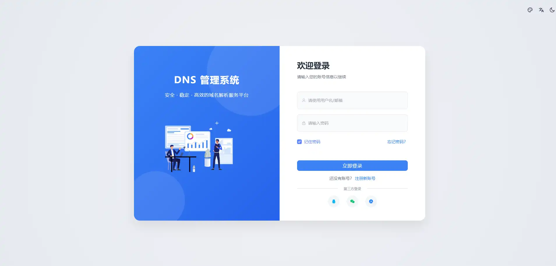 迅风DNS Pro二级域名分发全新V3.1.2系统源码-颜夕资源网-第20张图片