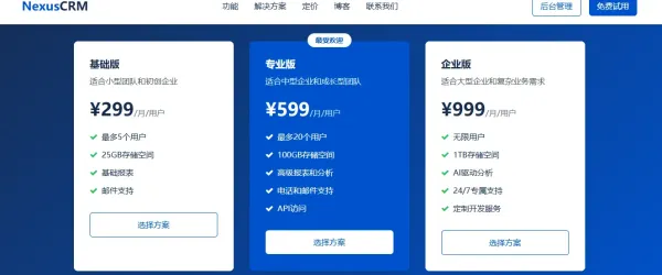 专业的 2B 企业级 CRM 产品宣传网站。网站采用蓝色主题-颜夕资源网-第19张图片 专业的 2B 企业级 CRM 产品宣传网站。网站采用蓝色主题-颜夕资源网-第19张图片