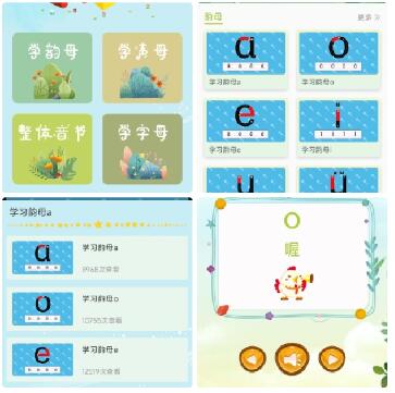 拼音一点通 是孩子学拼音的专用启蒙工具,标准发音、系统教学、趣味练习、,幼小衔接必备,轻松打好语文基础-颜夕资源网-第19张图片 拼音一点通 是孩子学拼音的专用启蒙工具,标准发音、系统教学、趣味练习、,幼小衔接必备,轻松打好语文基础-颜夕资源网-第19张图片