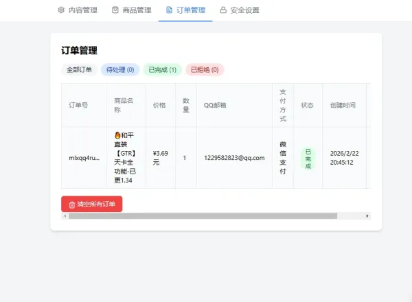 2026随心个人发卡网V2.0修复版 用上传自己收款码.不需要支付接口.自动发卡密-颜夕资源网-第20张图片 2026随心个人发卡网V2.0修复版 用上传自己收款码.不需要支付接口.自动发卡密-颜夕资源网-第20张图片