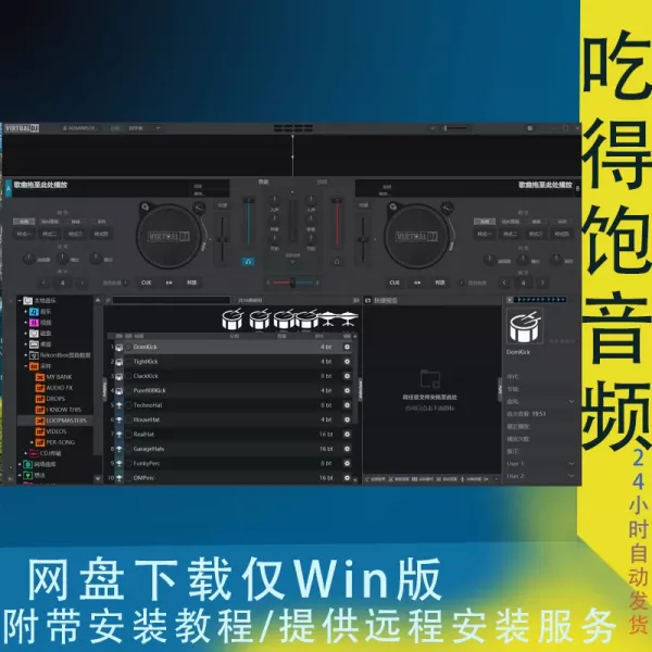 VDJ 打碟软件VirtualDJ 2025 Pro Infinity v8.5.8472Win+Mac-颜夕资源网-第19张图片