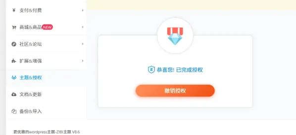 子比主题8.6免授权修复版本他来了-颜夕资源网-第19张图片 子比主题8.6免授权修复版本他来了-颜夕资源网-第19张图片