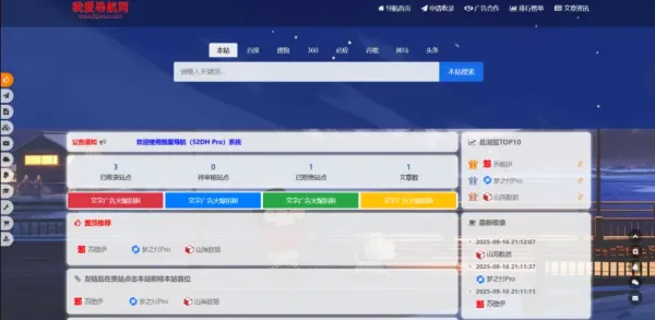 2026最新我爱导航V2.0.5系统源码,全新修复+美化版(自动来路IP排第一)-颜夕资源网-第20张图片 2026最新我爱导航V2.0.5系统源码,全新修复+美化版(自动来路IP排第一)-颜夕资源网-第20张图片