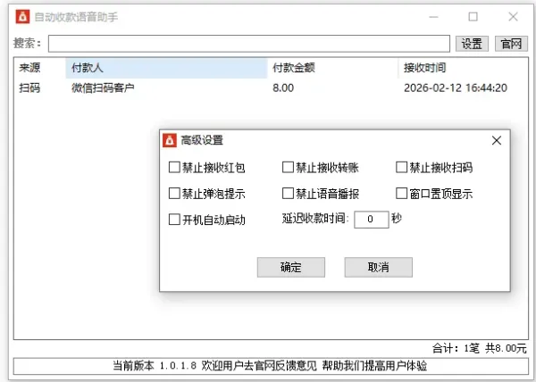 自动收款语音助手V1.0.1.8-颜夕资源网-第19张图片 自动收款语音助手V1.0.1.8-颜夕资源网-第19张图片
